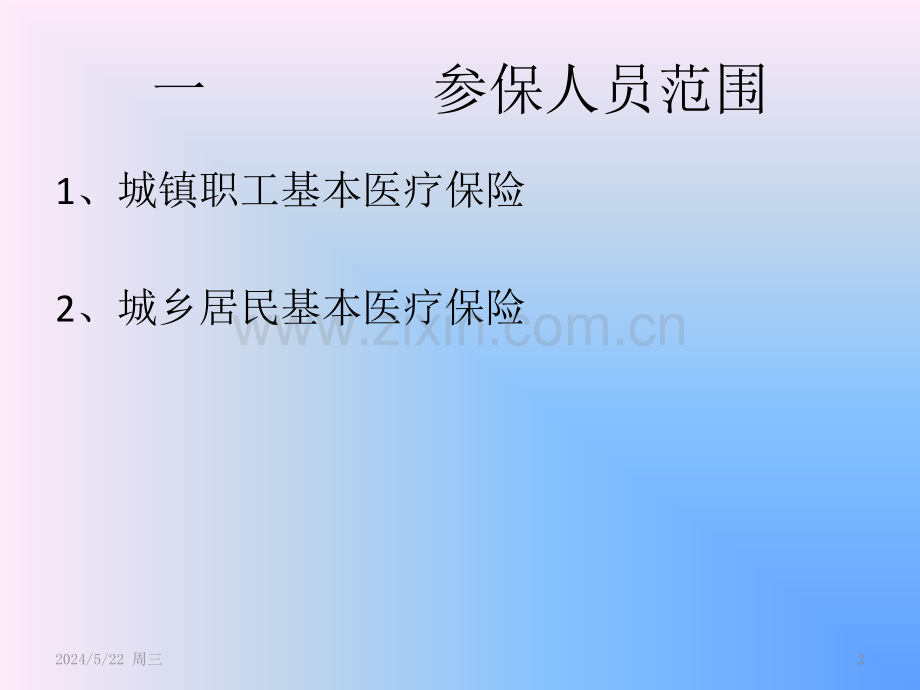 门特治疗流程.pptx_第2页