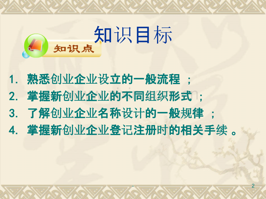 企业设立.ppt_第2页