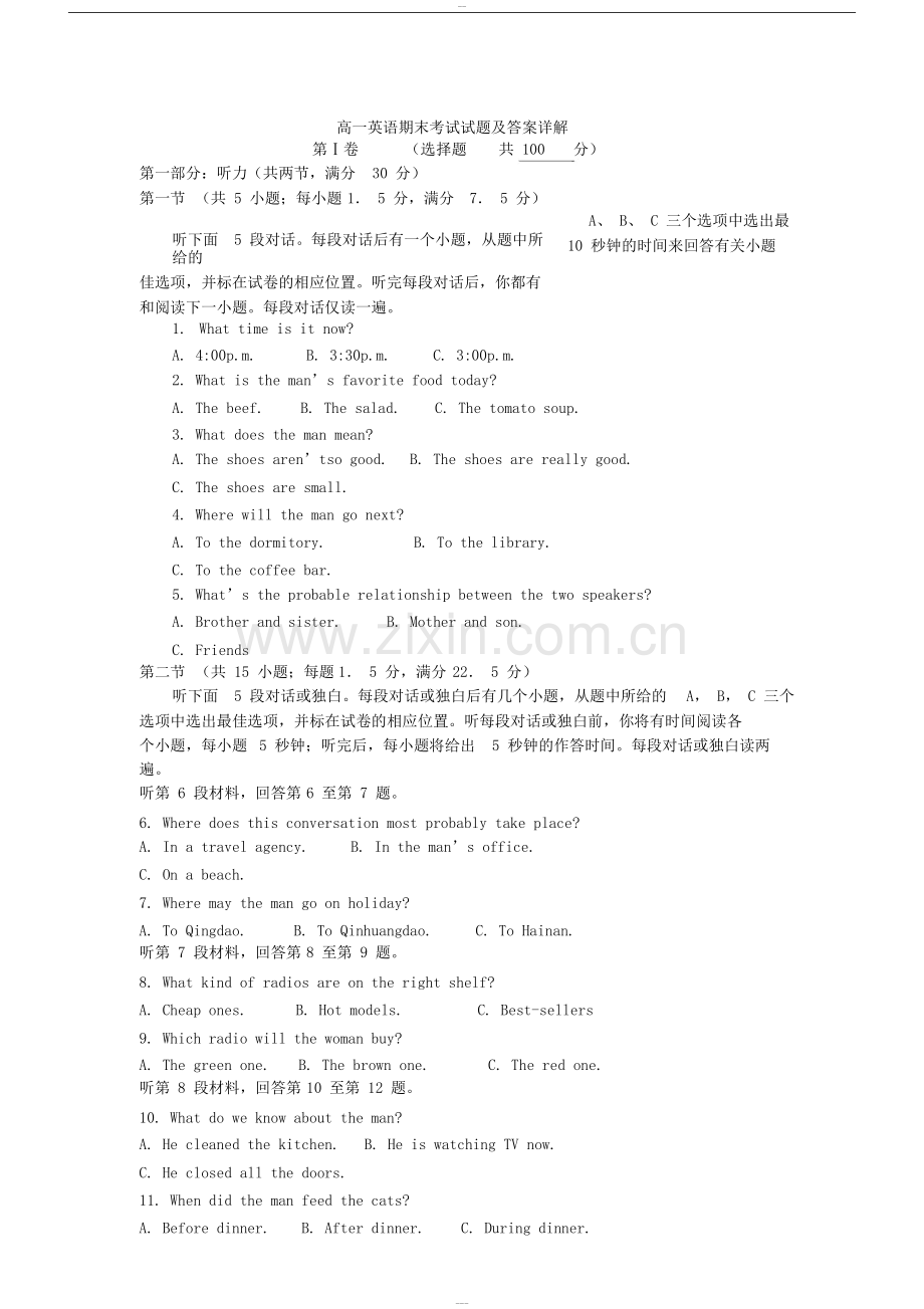 高一英语期末考试试题与答案详解(2).pdf_第1页