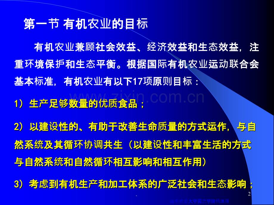 第一章-有机农业基本原理.ppt_第2页