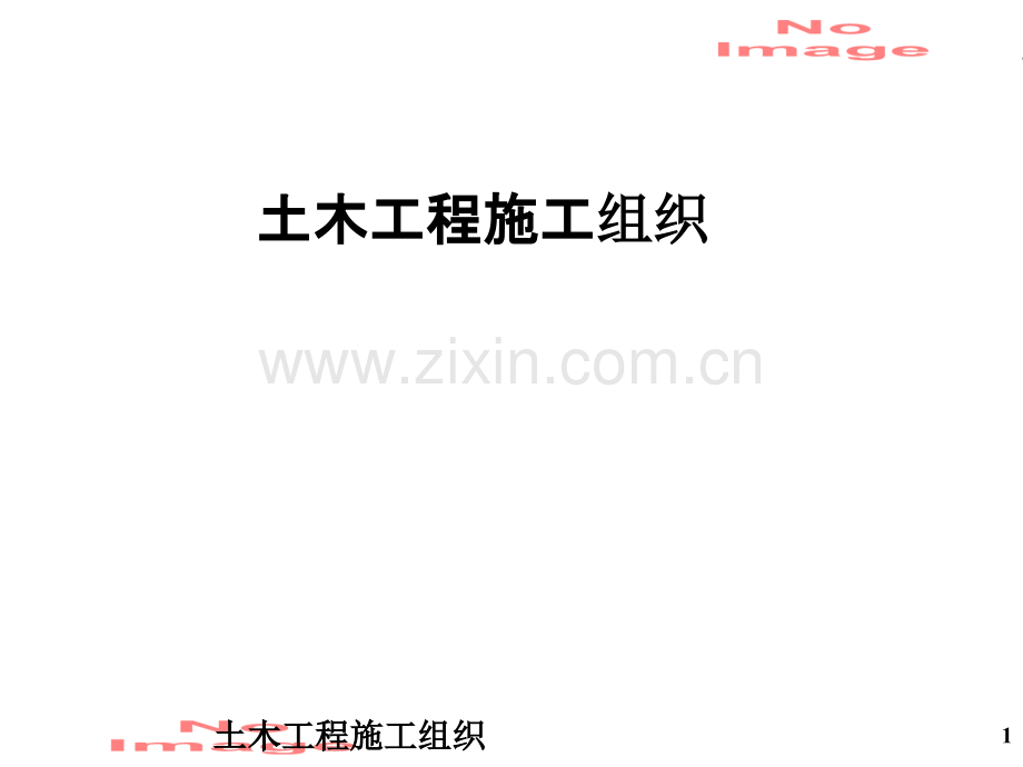 结构力学--第一章-.ppt_第1页