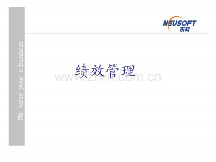 基层主管培训讲义绩效管理.ppt_第1页