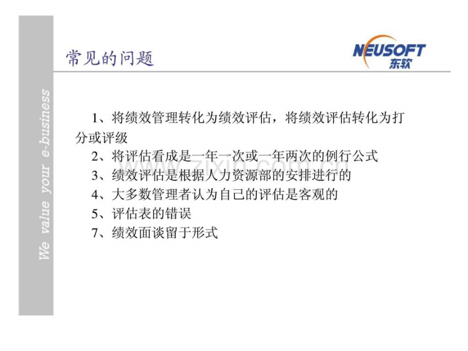 基层主管培训讲义绩效管理.ppt_第2页