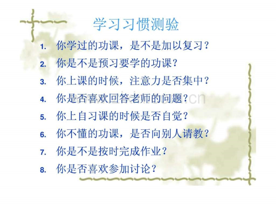 培养良好学习习惯-主题班会.ppt_第2页
