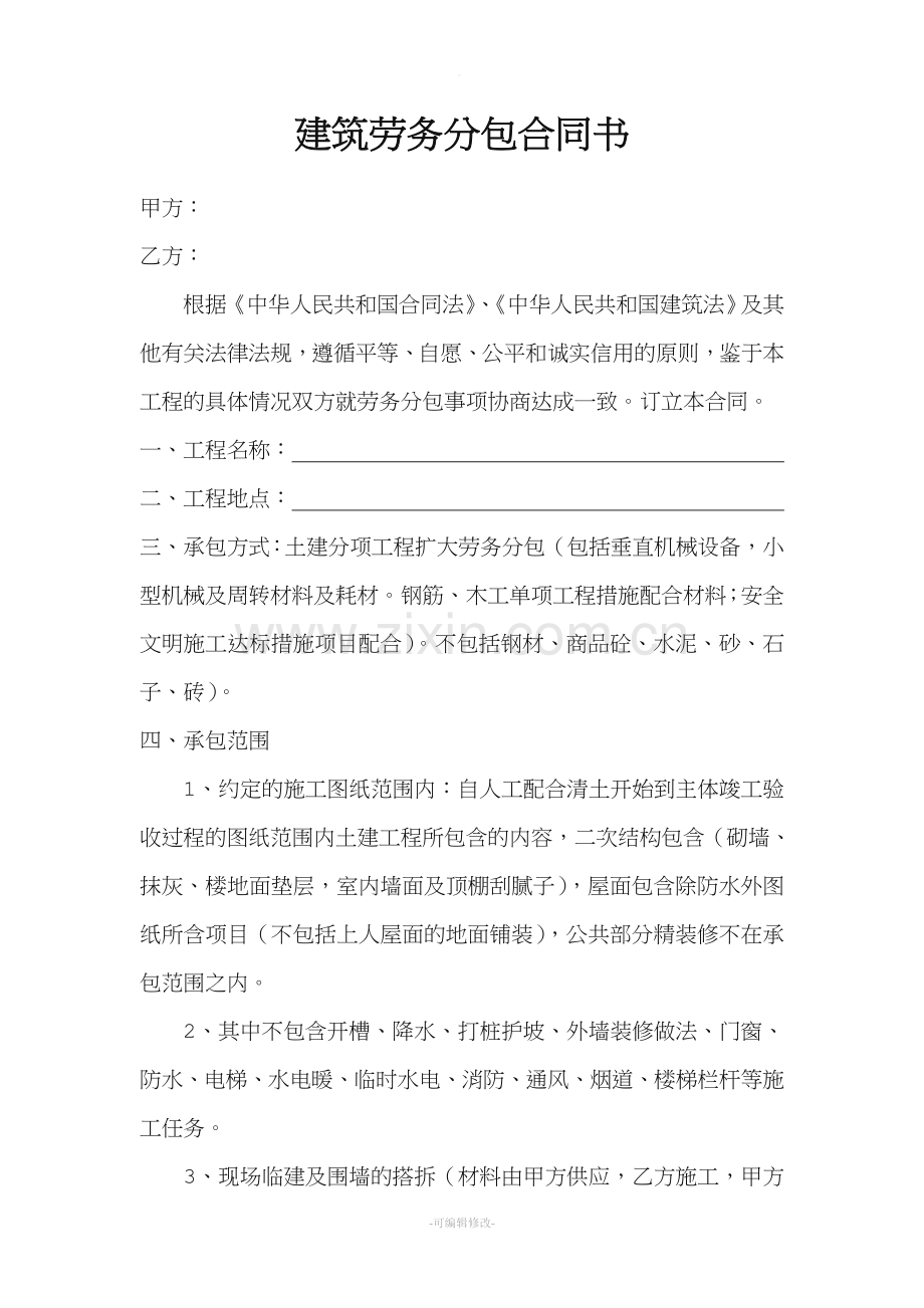 建筑工程大清包合同书.doc_第1页