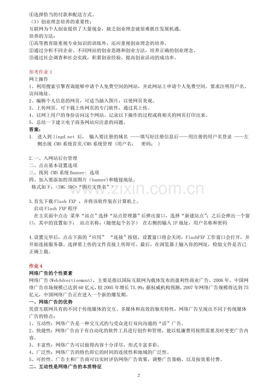 2017年电大电大电子商务概论形成性考核册答案.doc_第2页