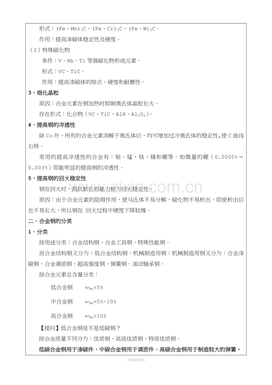 合金结构钢.doc_第2页