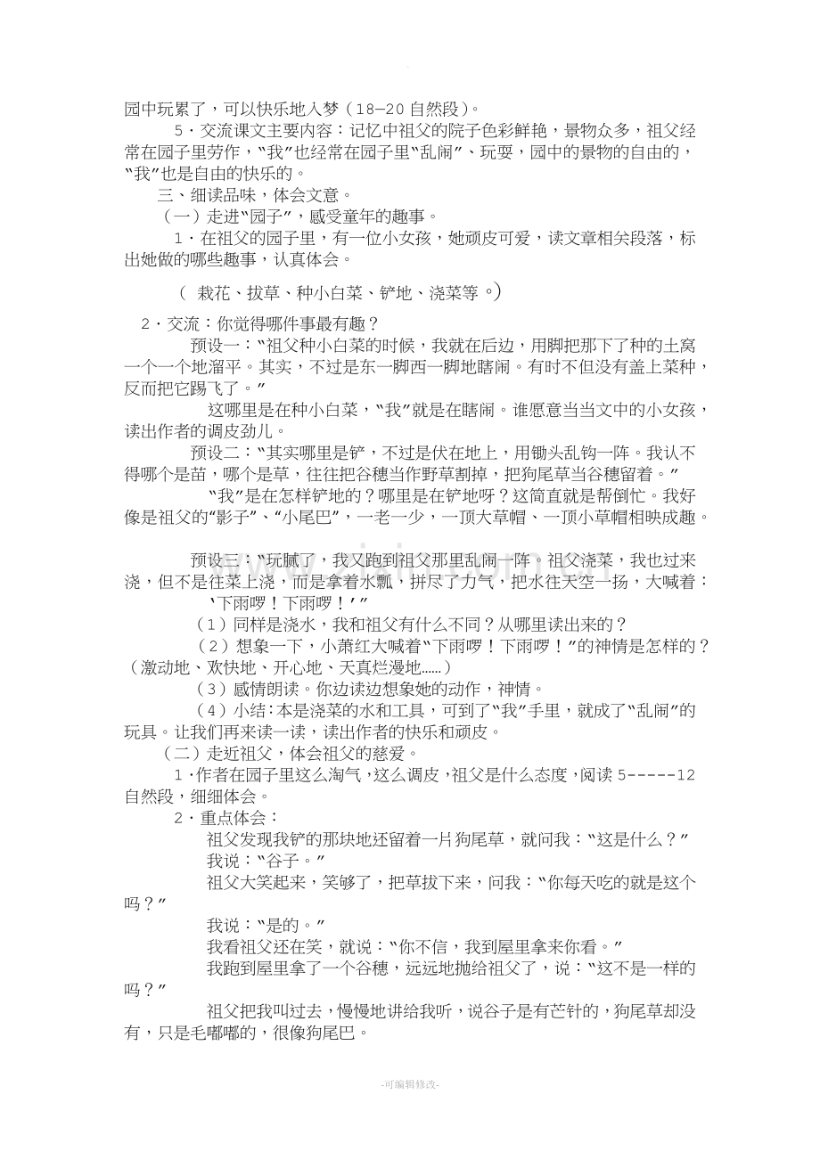 《祖父的园子》优质课教案.doc_第2页