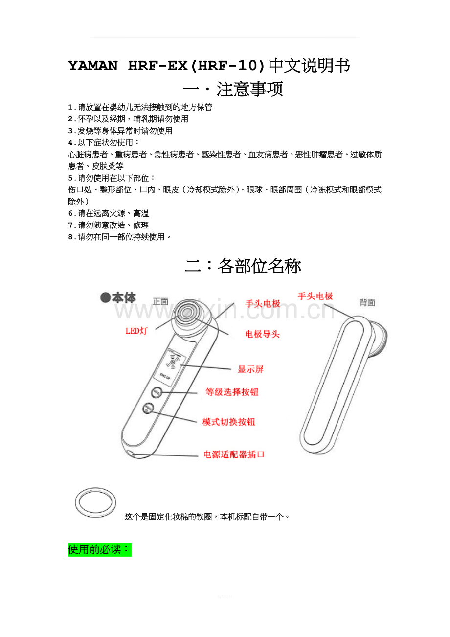 YAMAN-HRF-10t美容仪中文说明书.docx_第1页