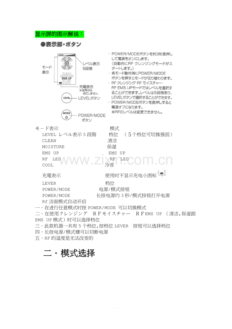 YAMAN-HRF-10t美容仪中文说明书.docx_第2页