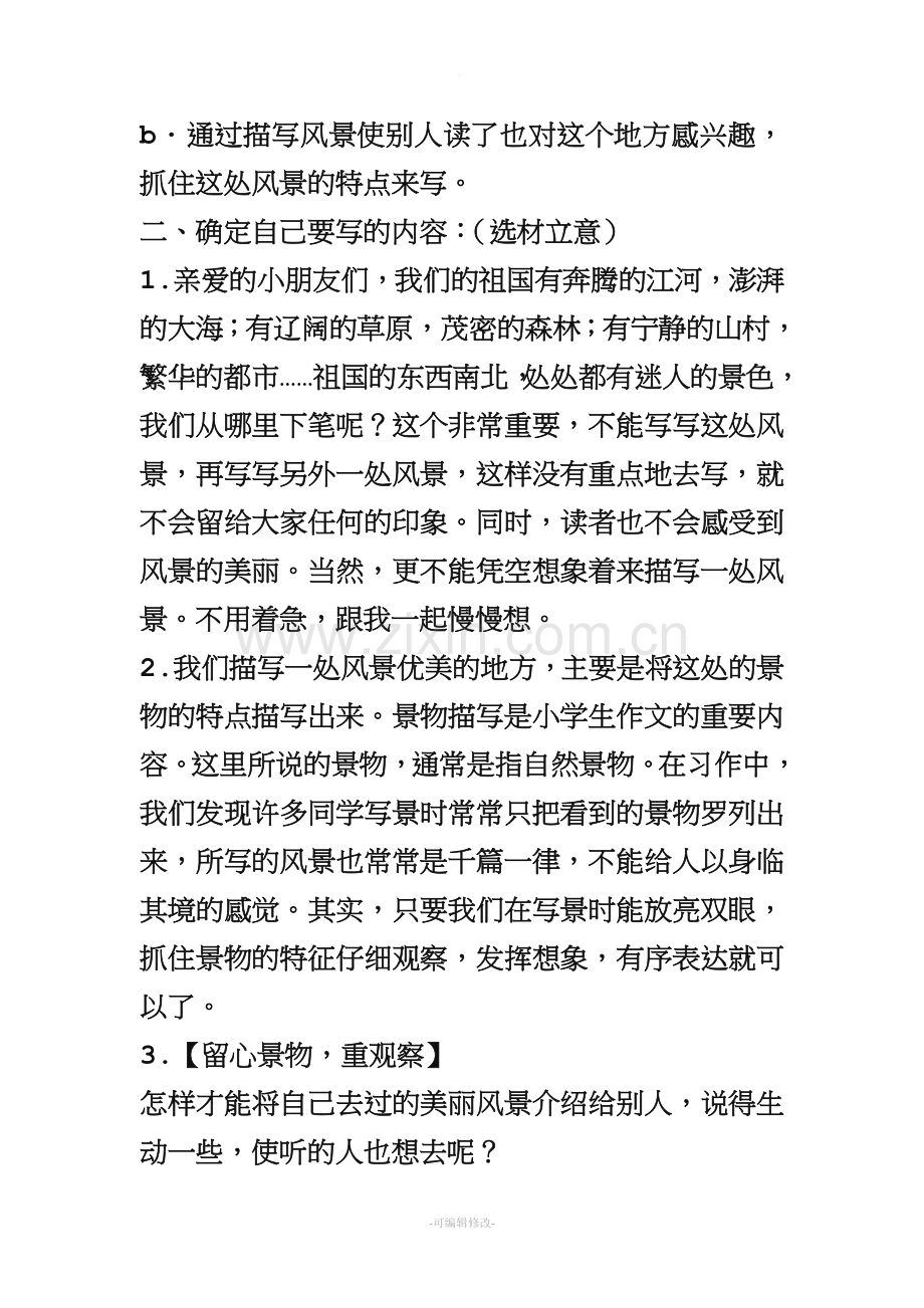 写一处风景优美的地方.doc_第2页