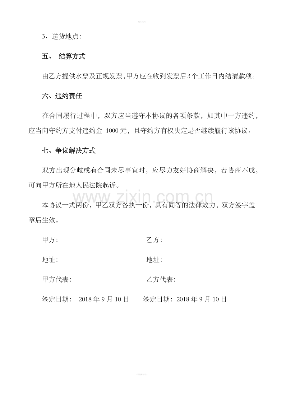 纯净水购销合同.doc_第2页