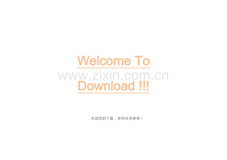 XX医药有限公司企业组织机构职能图.doc_第2页