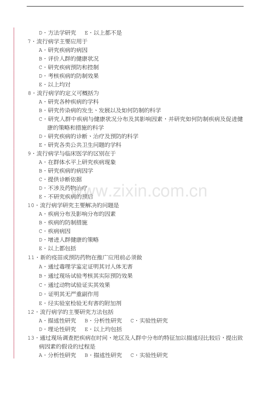 流行病学习题及答案.doc_第2页