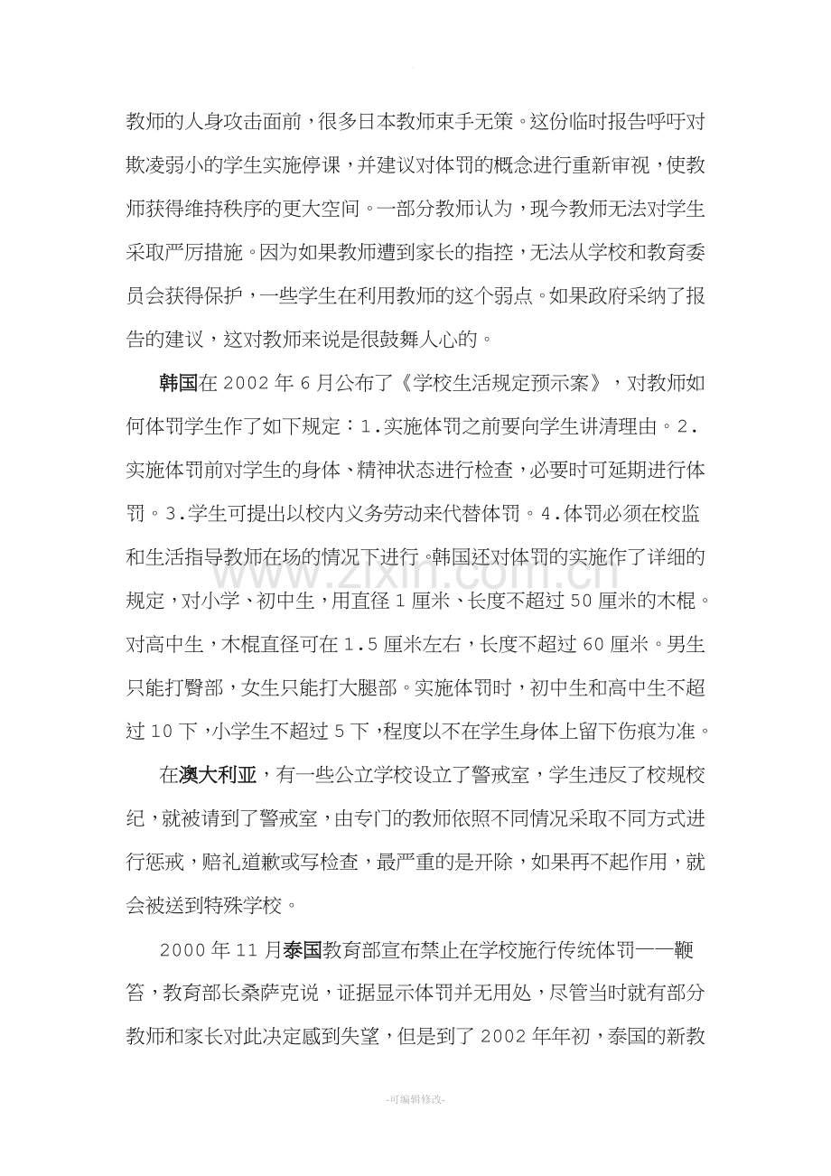 国外教育惩戒制度介绍.doc_第2页