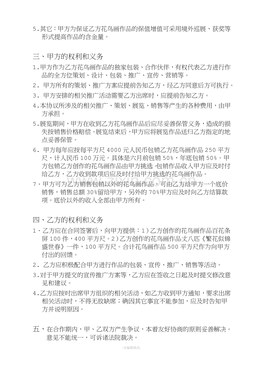 画家合作协议.doc_第2页