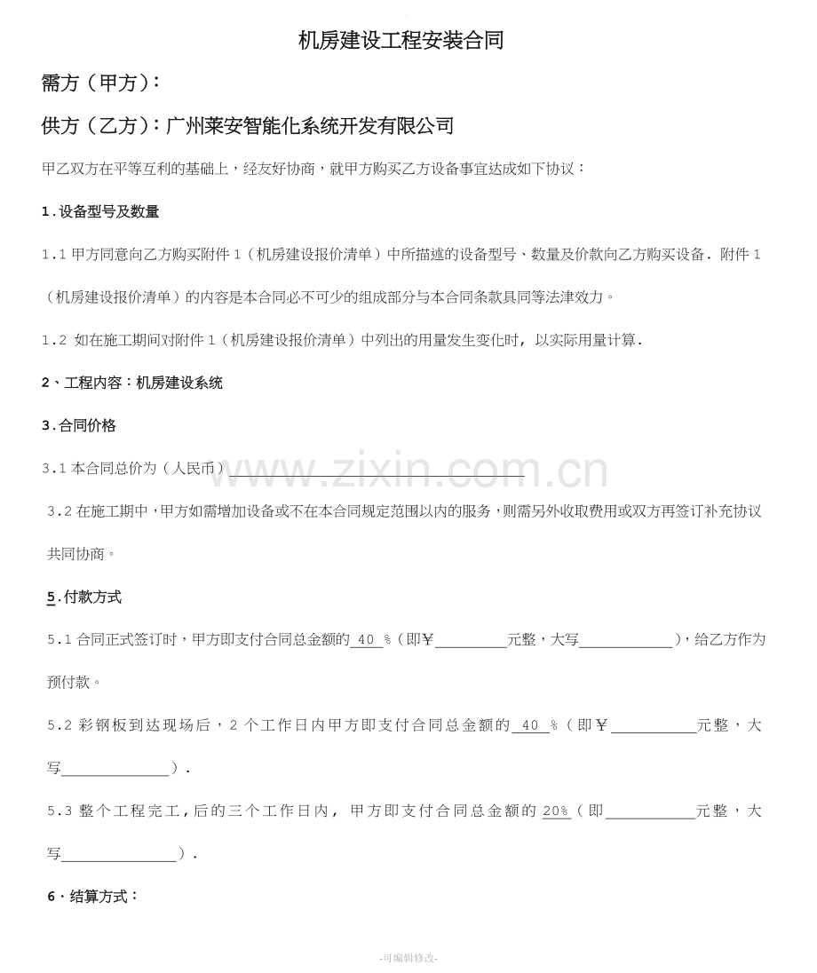 机房建设工程安装合同(常用).doc_第1页