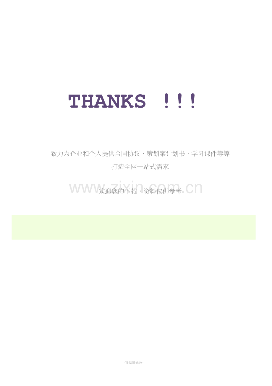 《伯牙绝弦》朗读停顿.doc_第2页