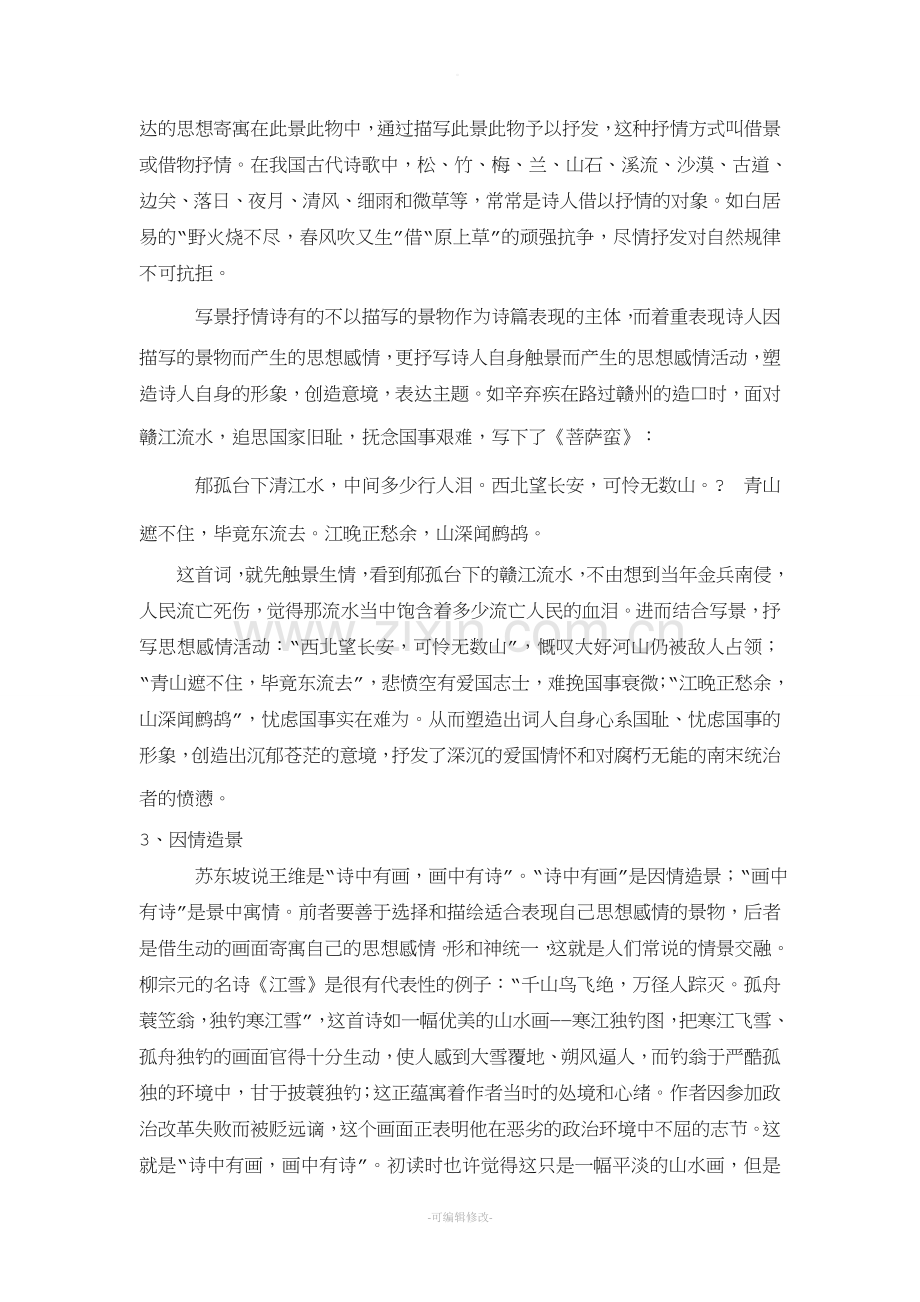 “景”与“情”之间的几种关系.doc_第2页