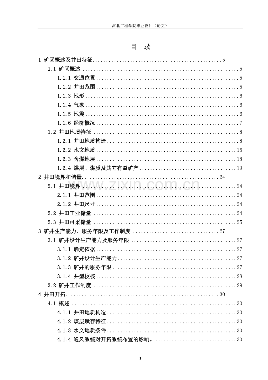 和平煤矿毕业大学论文.doc_第1页