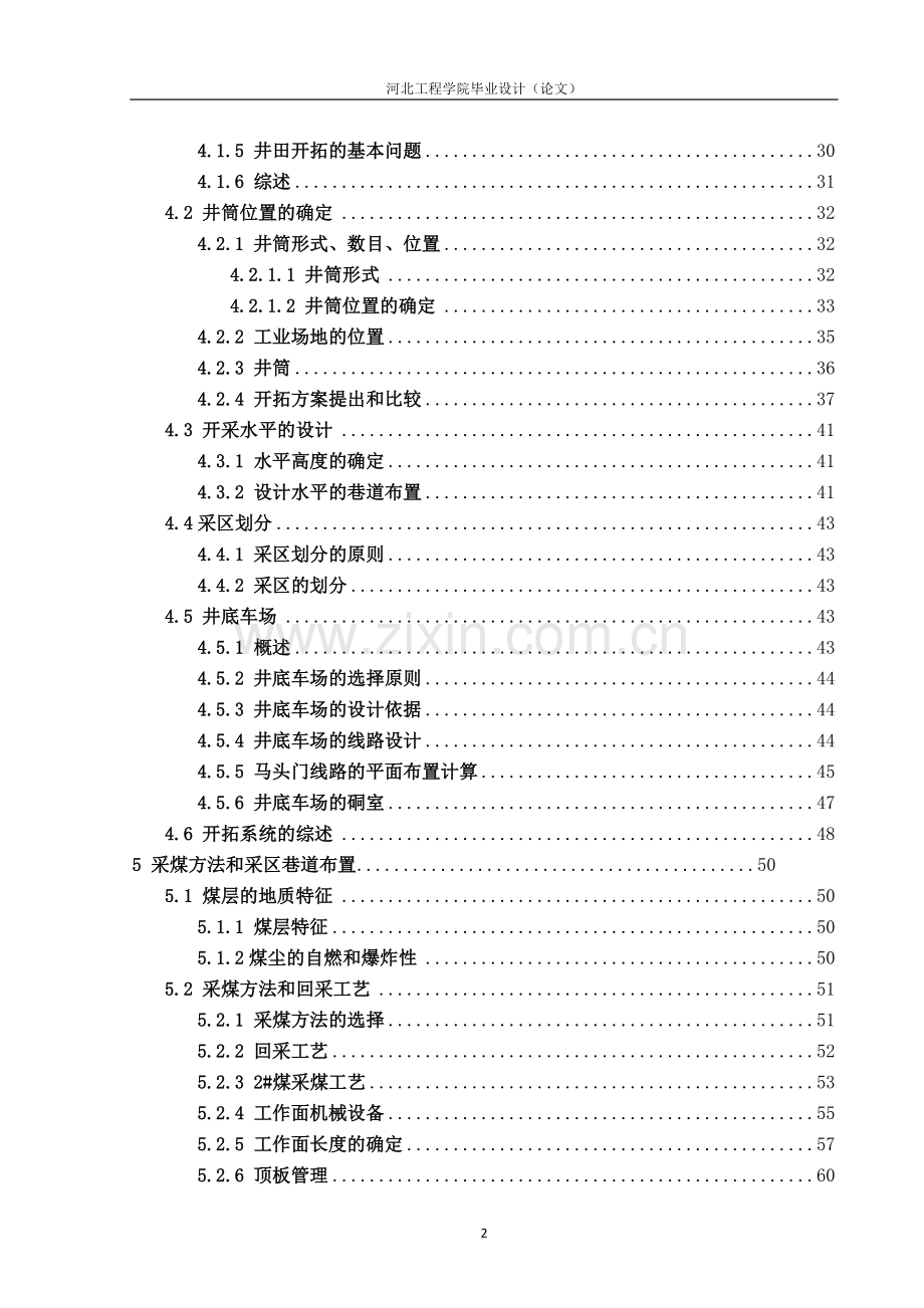 和平煤矿毕业大学论文.doc_第2页