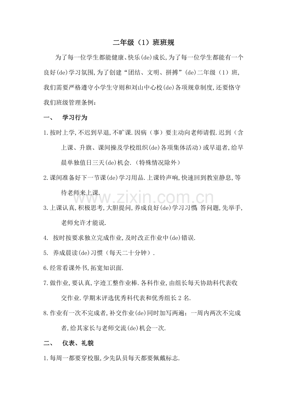 二年级班规.docx_第1页