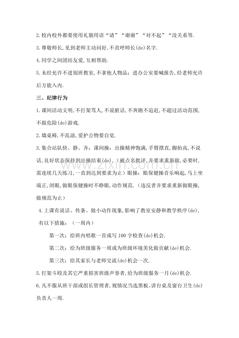 二年级班规.docx_第2页