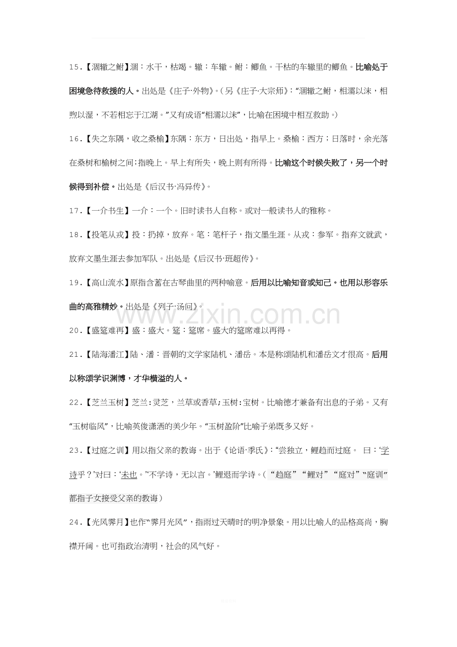 《滕王阁序》中的成语及文化常识整理.doc_第2页