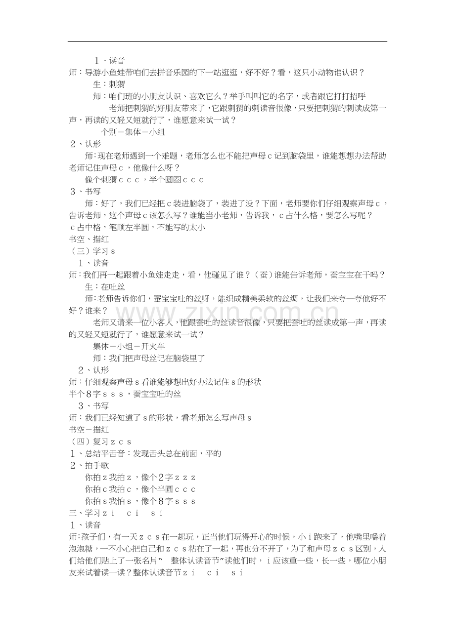 小学语文ZCS教案.doc_第2页