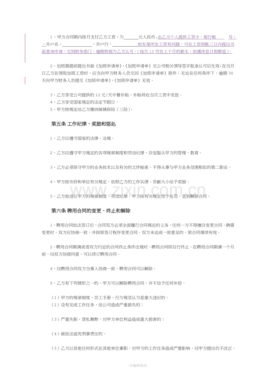 劳动合同(正式合同).doc_第2页