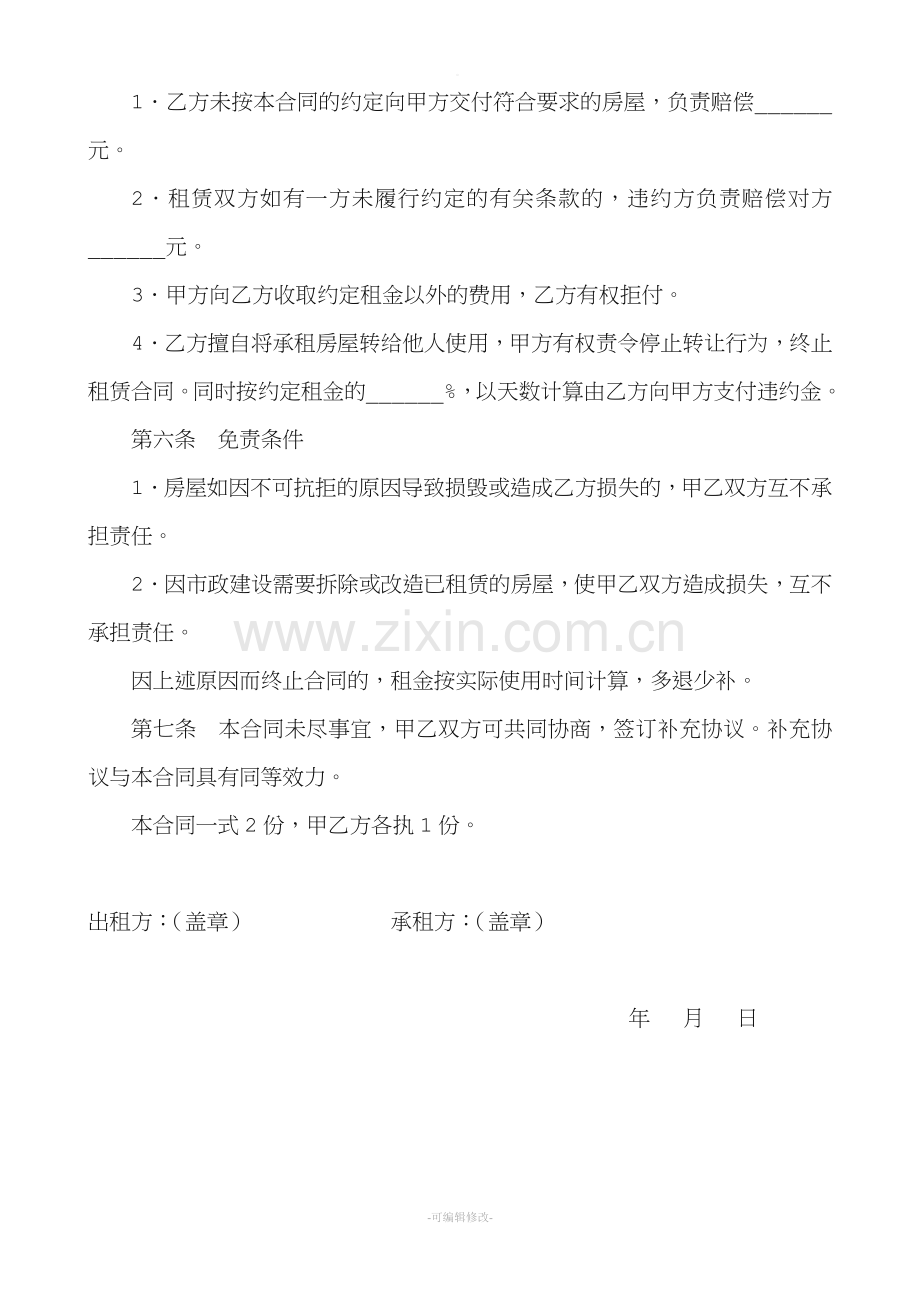 墙面广告租赁合同.doc_第2页