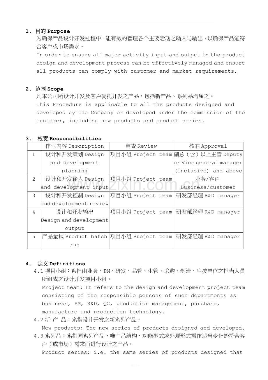 设计开发管理程序.doc_第1页