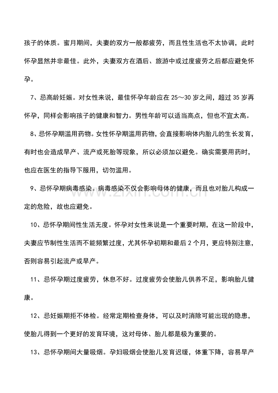 必读优生的15条禁忌.doc_第2页