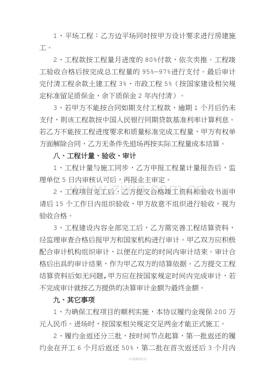 建设工程施工合作框架协议.doc_第2页