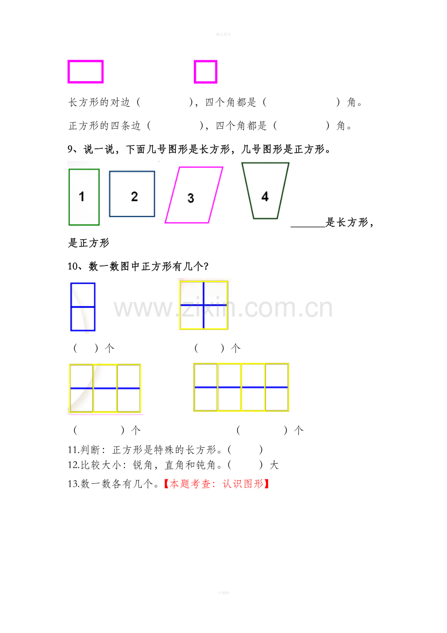 二年级下册数学《角的认识》检测试题.doc_第2页