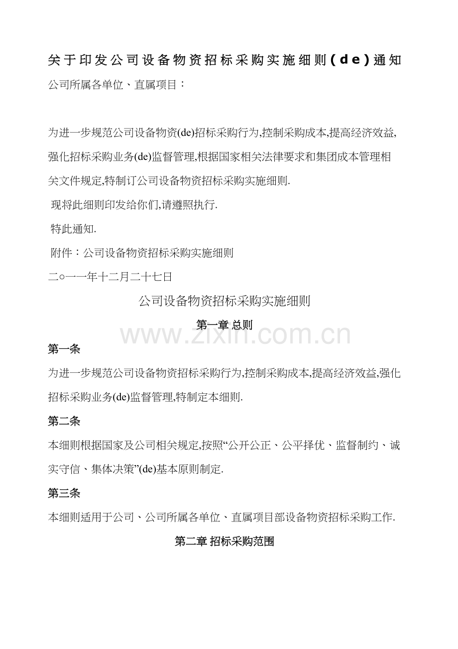 物资设备采购租赁招标实施细则.docx_第2页