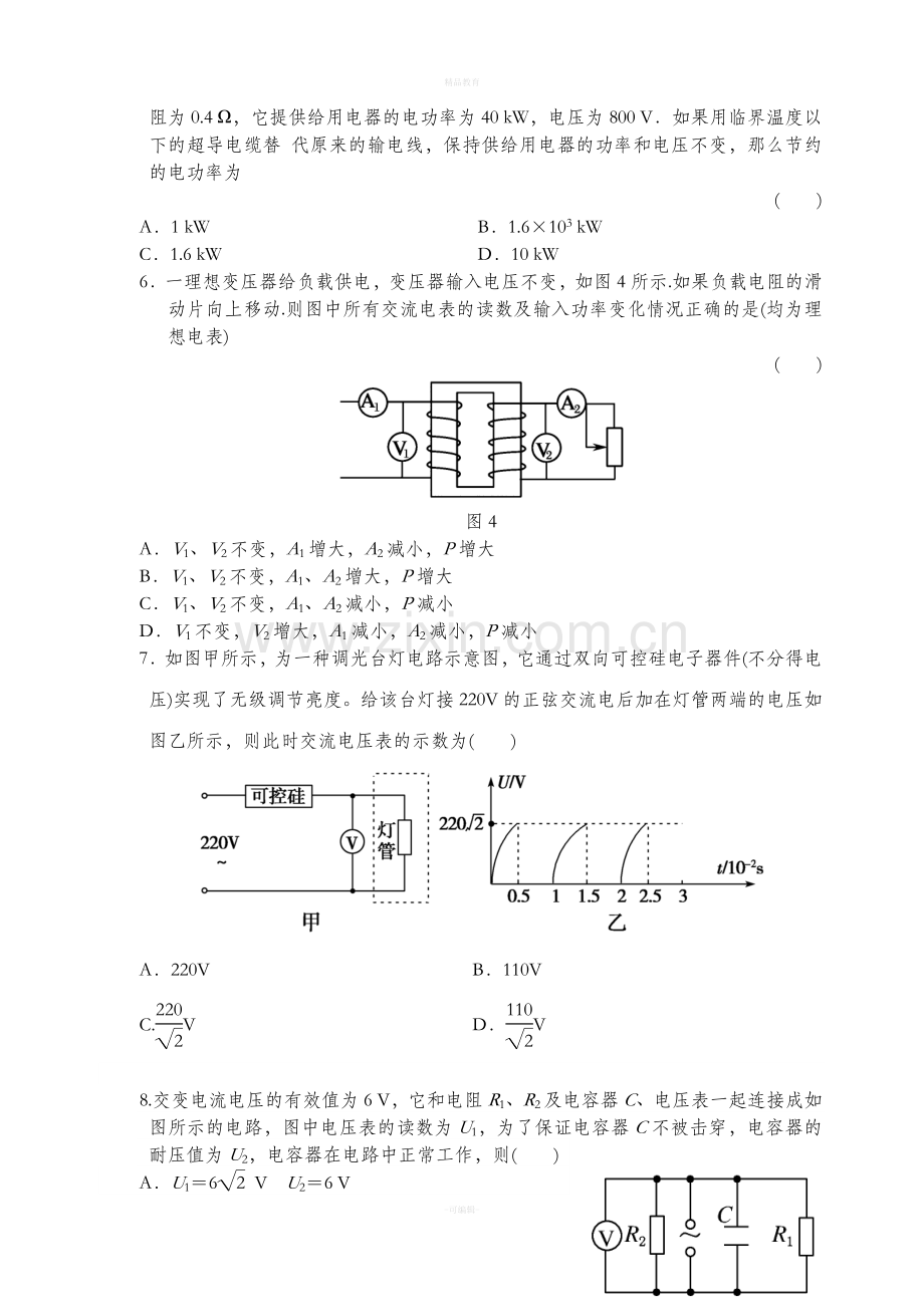 高中物理选修3-2交变电流单元测试.doc_第2页