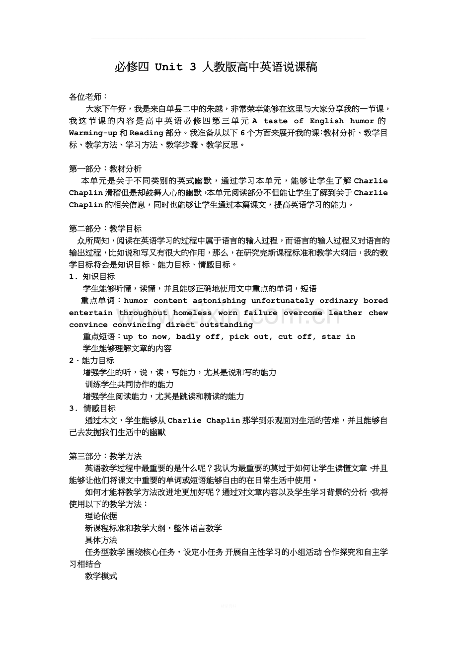 必修四-Unit-3-人教版高中英语说课稿.doc_第1页