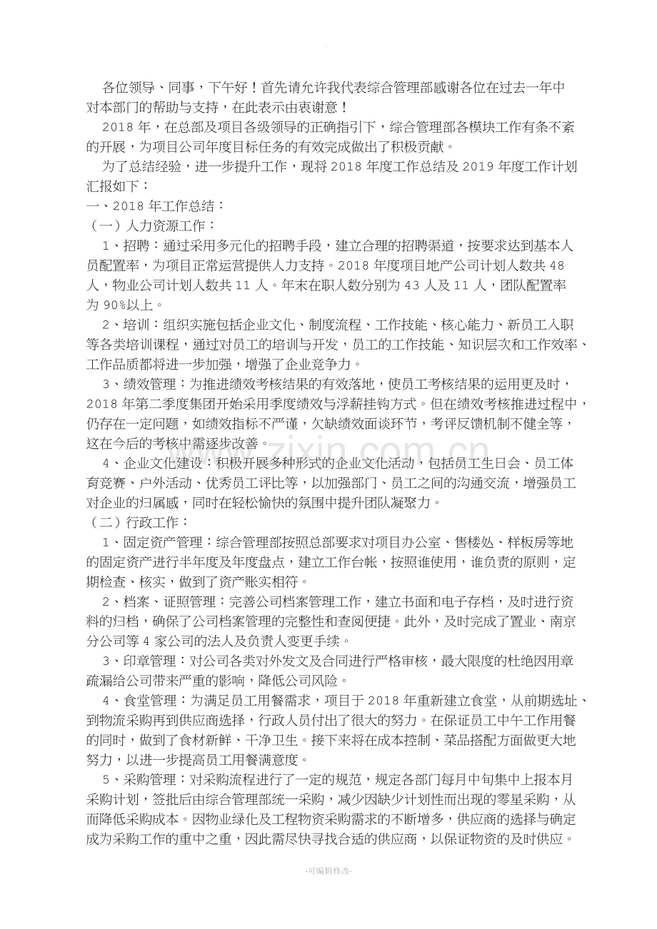 综合管理部年会发言稿.doc_第1页