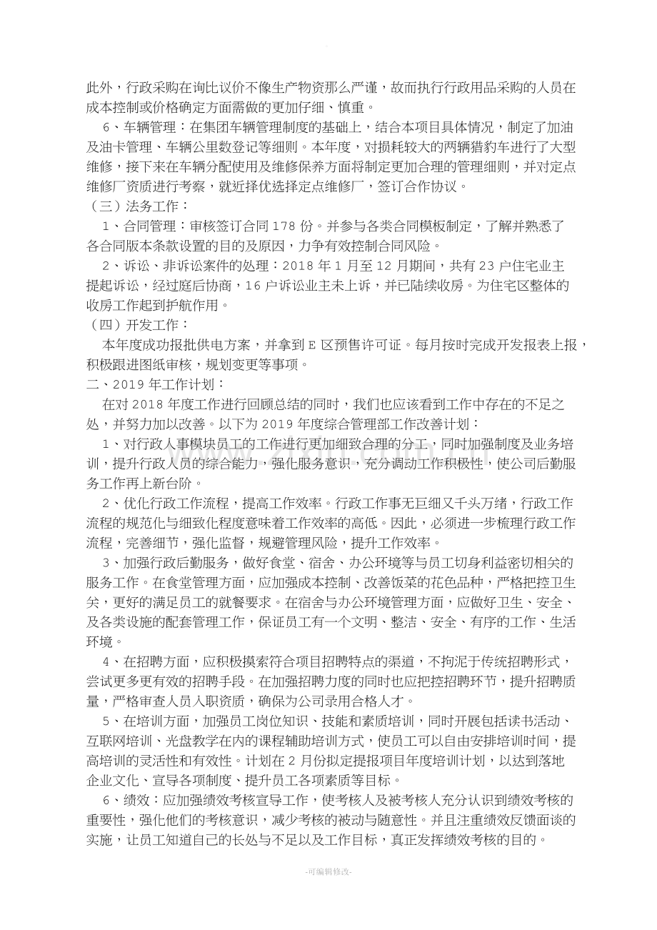 综合管理部年会发言稿.doc_第2页