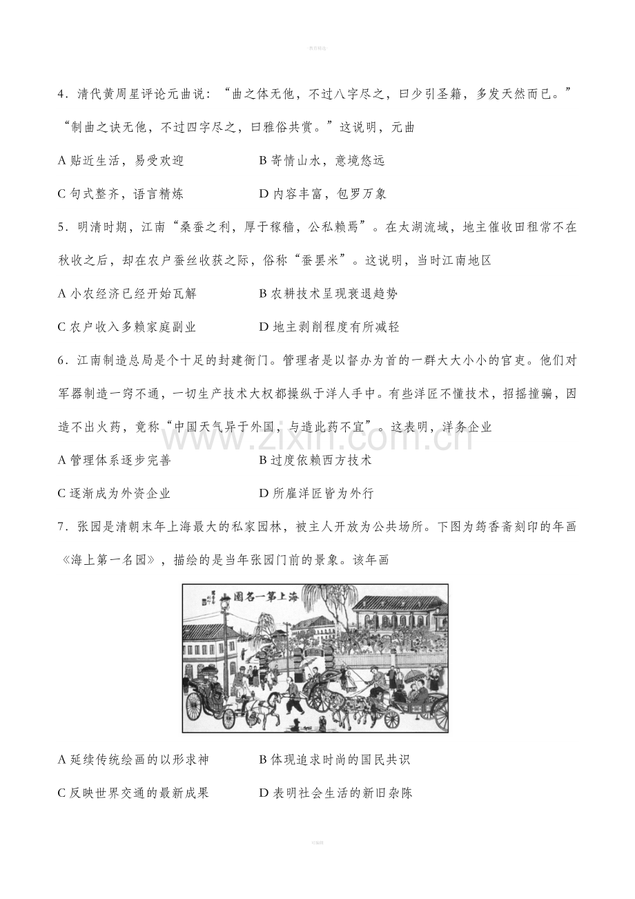 江苏卷历史试题及答案.doc_第2页