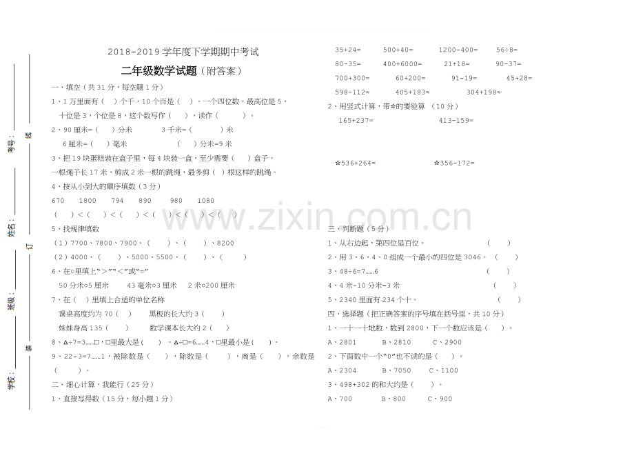 青岛版二年级数学下册期中测试题(附答案).doc_第1页