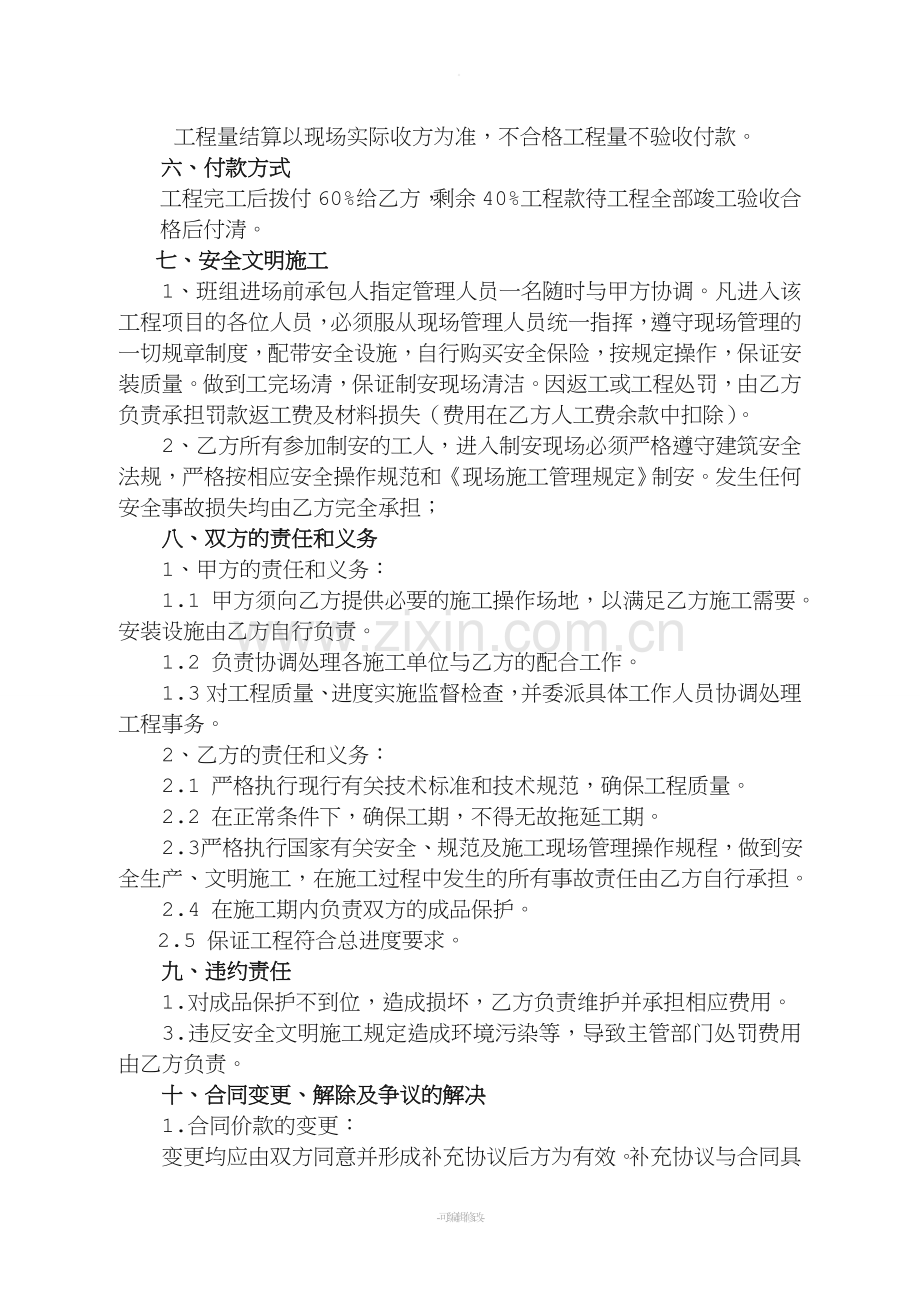 管沟开挖工程承包合同.doc_第2页
