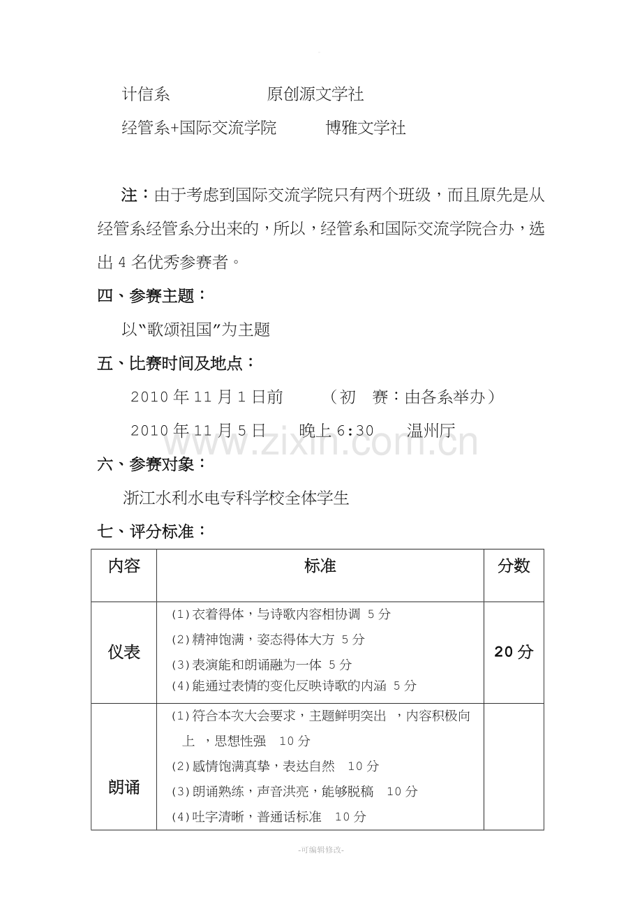 “歌颂祖国”大型朗诵比赛策划书.doc_第2页