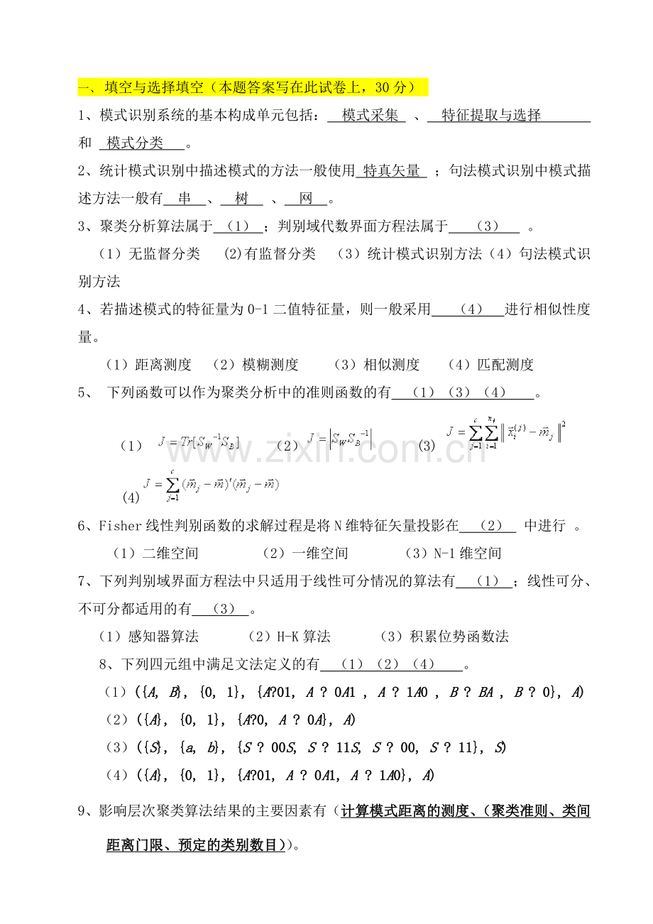 模式识别期末试题.docx_第1页