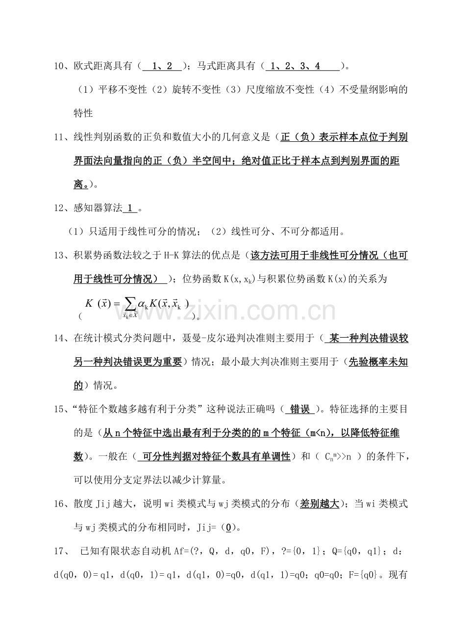 模式识别期末试题.docx_第2页