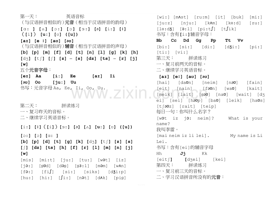 小学英语音标练习(教案).doc_第1页