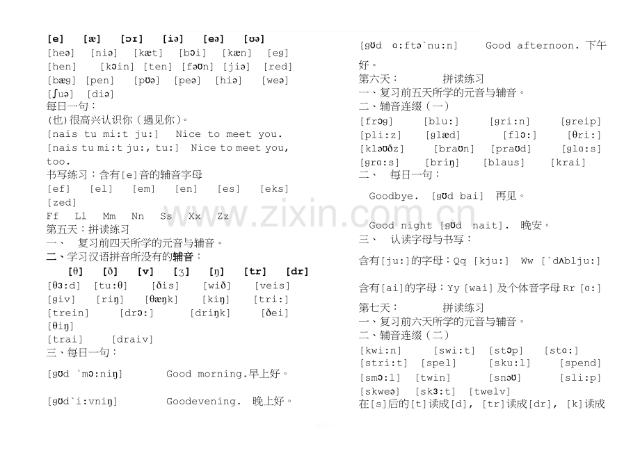 小学英语音标练习(教案).doc_第2页
