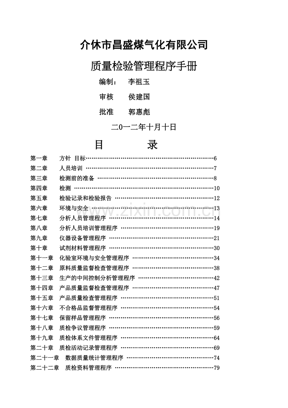 化验室管理手册.docx_第2页