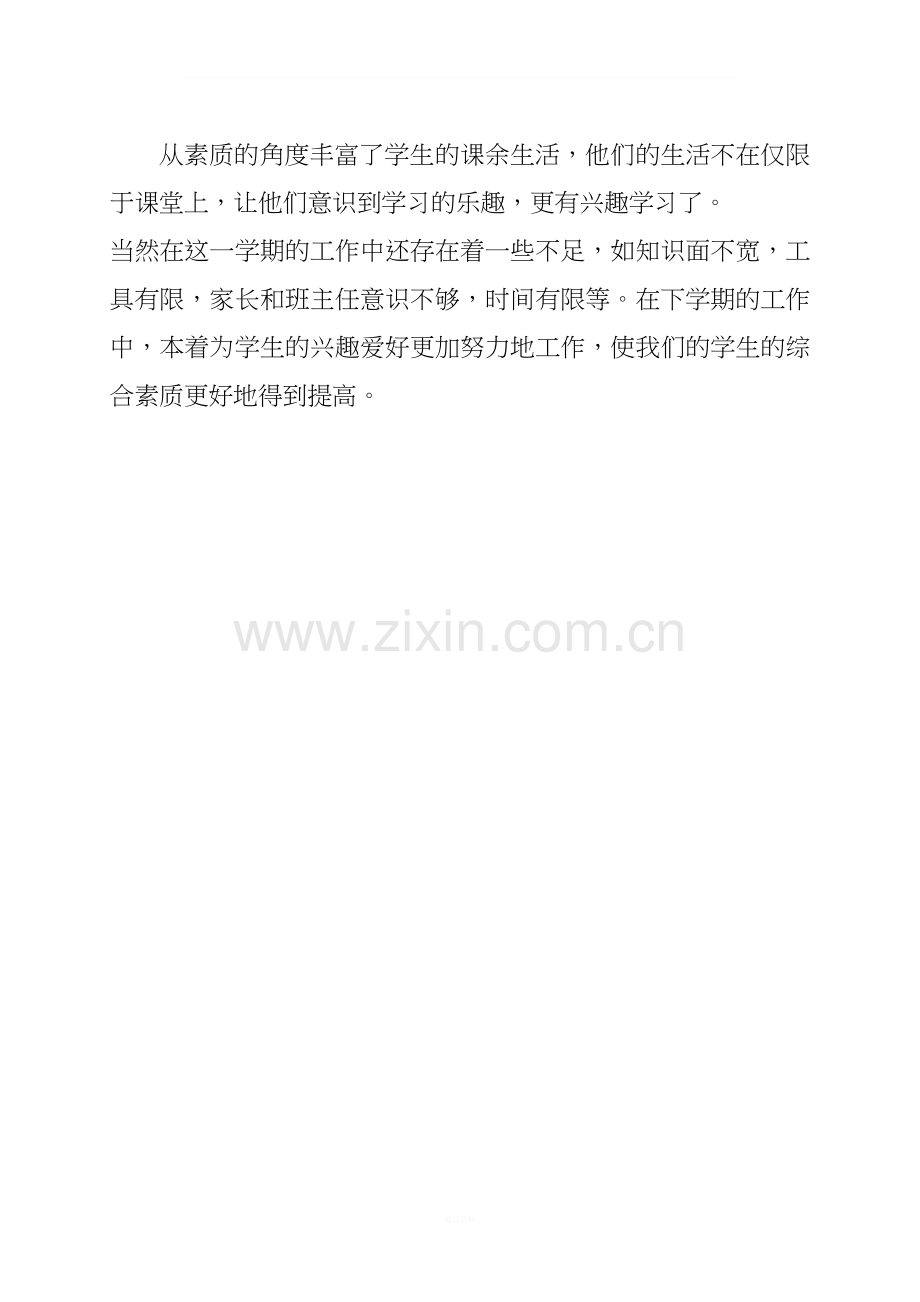 面塑活动总结.doc_第2页